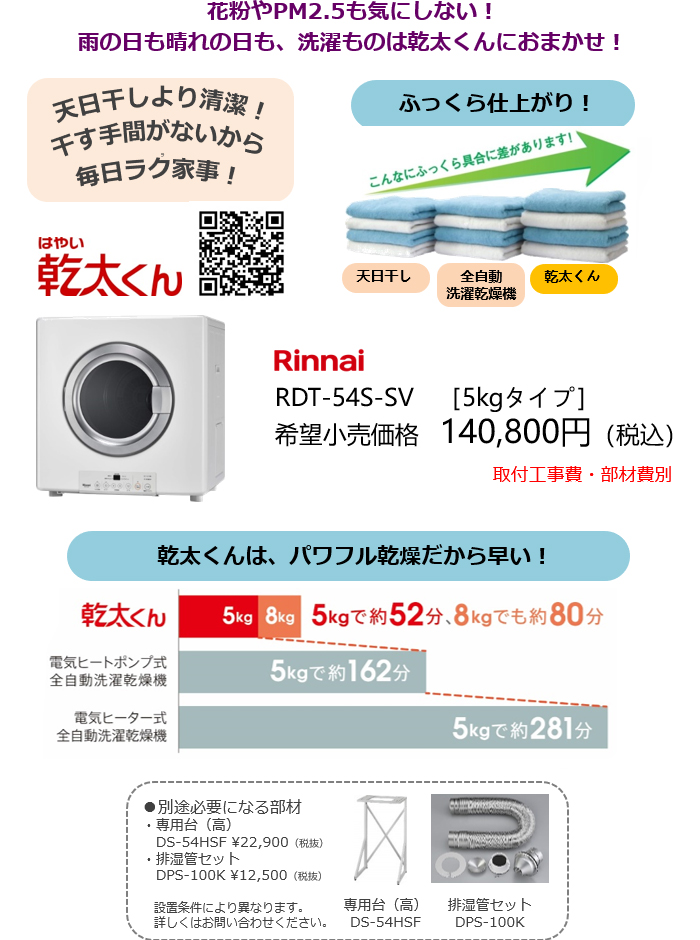 ガス衣類乾燥機