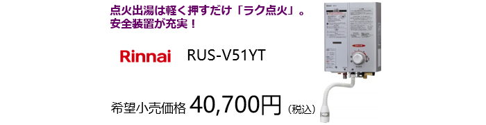 元止式 ガス瞬間湯沸し器